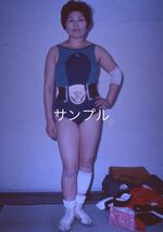 全日本女子プロレス1970年セット☆ネガ込_画像1
