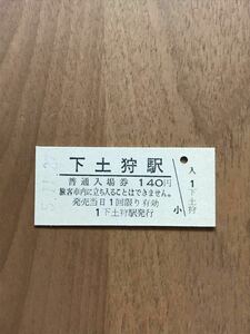 JR東海 御殿場線 下土狩駅（平成5年）