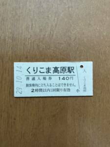 JR東日本 東北新幹線 くりこま高原駅（平成29年）