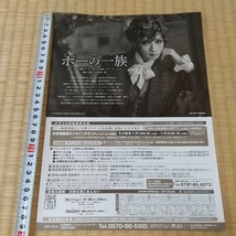 宝塚 宝塚歌劇 宝塚大劇場 花組 公演 「ポーの一族」チラシ フライヤー 〈１枚〉 明日海りお 柚香光 水美舞斗 他_画像2