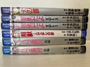 陰獣、八つ墓村、犬の首、狼男だよ 平井和正、ケン月影、古賀新一、影丸譲也など講談社コミックノベルス６冊セット