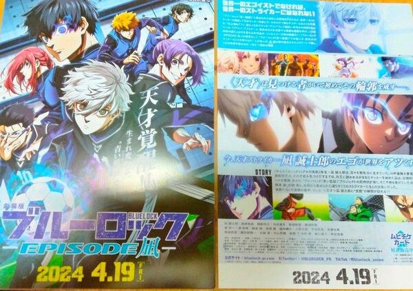 ブルーロック EPISODE凪 フライヤー チラシ