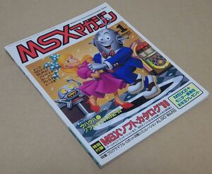 【付録無し】ＭＳＸマガジン 1990年1月号 [ASCII] MSX magazine アスキー