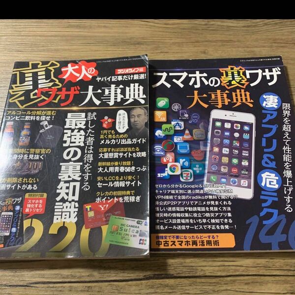 スマホの裏技、大人の裏技大辞典。２冊セット