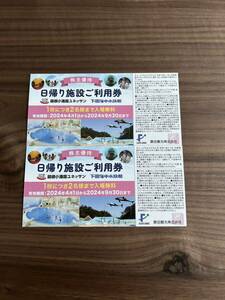 藤田観光株主優待２枚　日帰り施設ご利用券