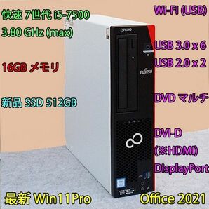 快速Win11Pro i5+新品SSD512GB+16GBメモリ/Wi-Fi/DVDマルチ/Office 2021