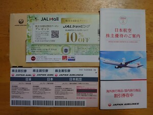 ◎送料無料◎　日本空港　JAL 株主優待券 3枚 ＋冊子　有効期限2025年11月30日まで