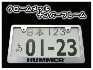 ★クロームメッキナンバーフレーム ハマーロゴ 2枚 Hummer★