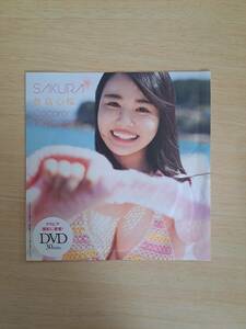 豊島心桜DVD.R6.5