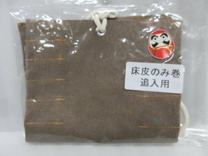 だるま 床皮 のみ巻き 追入用 薄ベージュ 約縦240ｍｍ約横395ｍｍ 大工 建築 建設 内装 造作 のみ 鑿 ノミ 道具 収納 内装 ツールロール