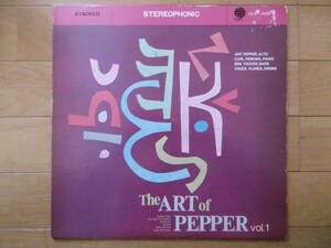 追悼激安1点物!1970年代?LPザ・アート・オブ・ペッパー第1集/ART PEPPER/準美盤買時!!!