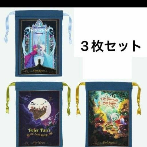 ディズニー　ファンタジースプリングス　巾着　3枚セット