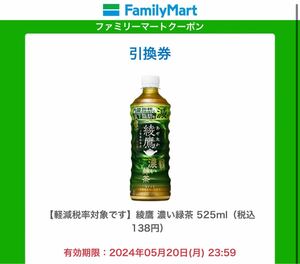 . hawk .. green tea 10ps.@ coupon coupon 