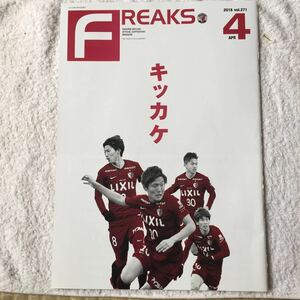 Freaks Vol.271（2018年4月号）