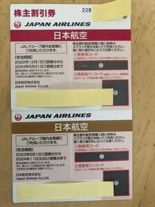 10分スピード通知 JAL 日本航空 株主優待券 2枚 国内 航空券 割引 搭乗期限短い