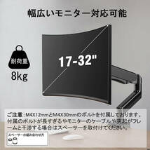 モニターアーム 13~32インチ対応 クランプ式 グロメット式 耐荷重2~8kg おしゃれ ディスプレイ シングルアーム ガススプリング式_画像4