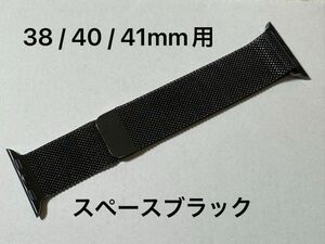 ミラネーゼループ スペースブラック 38 / 40 / 41mm用 Apple Watch 純正 超音波洗浄済