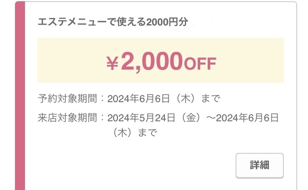 ホットペッパービューティー ホットペッパー ポイント 2000 エステ