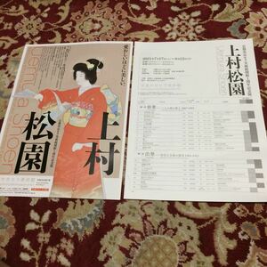京セラ美術館『上村松園』展パンフレット&展示目録