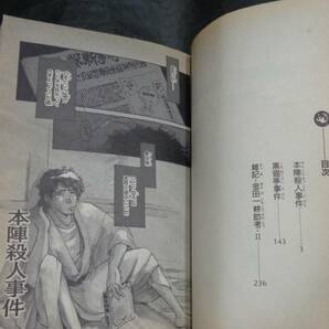  ■ＪＥＴ/原作 横溝正史 あすかコミックス『本陣殺人事件』■角川書店 1993年 初版 /希少冊子付の画像7