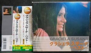 【中古】■2枚組CD『グラシェラ・スサーナーベストー』■サバの女王/時計/アドロ/恋人よ/他■帯・歌詞カード付