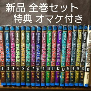 マッシュル　MASHLE　1〜18巻　漫画全巻　全巻セット　新品