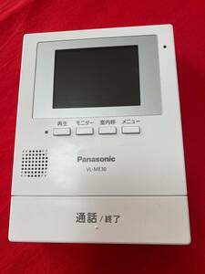 ★パナソニック　Panasonic テレビドアホン 親機 VL-ME30　USED★