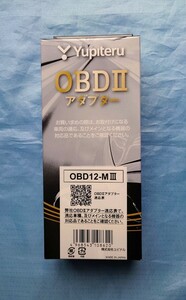 新品未開封　ユピテル OBD12-M III OBDⅡ アダプター YUPITERU ユピテルレーダー探知機 OBD12-M3 