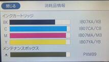 ◆◇◆EPSON 純正インクカートリッジ 大容量4色パック PX-M6011F/PX-M6010F IB07CL4B BK/C/M/Y各１本（中古）◆◇◆_画像2