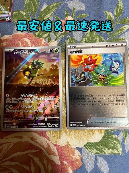 【ポケモンカードゲーム】オーガポンAR＆鬼の仮面ミラー おまけ付き(ジャンボカード付き)【変幻の仮面】