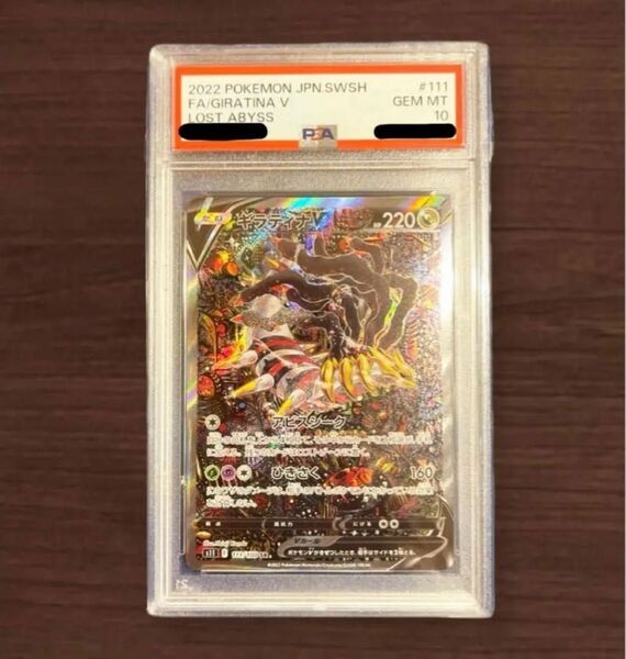 ギラティナ V psa10 2枚セット