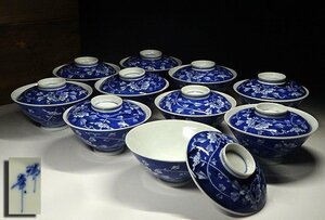 緑屋z■ 瑞峰 造　染付 唐草図　蓋茶碗　10客　共箱　懐石道具 良好品　i9/9-6608/18-3#80