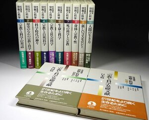 緑屋f■ 岩波書店　「岩波講座 宗教と科学」 1～10巻+別巻2冊　計12冊　帯付　　kc2/4-600/24-6#100