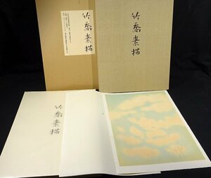  green shop f# book of paintings in print [ bamboo . element .] limitation 240 part Japanese picture i2m/5-189/4-1#120