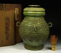 緑屋h■ 中国古玩　銅製　饕餮紋　青銅器 蓋壷 祭器　木箱　高約32.5cm　西周銅器 唐物 時代物　i9/4-6237/21-5#120_画像1