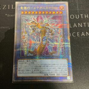 遊戯王　QCCP-JP180　25thシークレット　竜儀巧-メテオニス＝DRA　