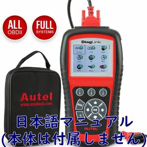 Autel OBD2 故障診断機 Diaglink日本語マニュアル