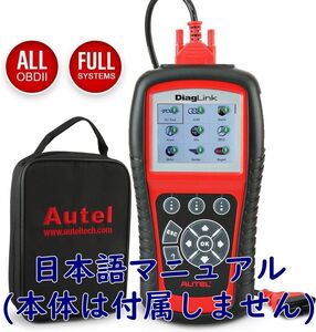 Autel OBD2 故障診断機 Diaglink日本語マニュアル