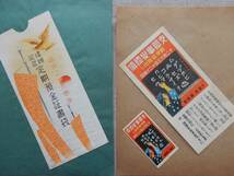 「紀元二千六百年 建国記念定期預金証書袋」と「支那事変国債」チラシ1枚・カード(6.5×3.5㎝程)1枚　大蔵省 逓信省 ※台紙に貼付 AC1033_画像1