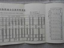 昭和10年11月20日改正「省線連帯　熱海箱根大涌谷上強羅間乗合自動車時刻表」駿豆鉄道(株)箱根遊覧(株) 54×15.5㎝程両面_画像8