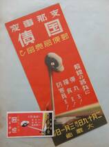 昭和戦時中「支那事変国債」チラシ1枚・カード(6.5×3.5㎝程)1枚　大蔵省　郵便局売出し　古物　※台紙に貼付 AC1032_画像1