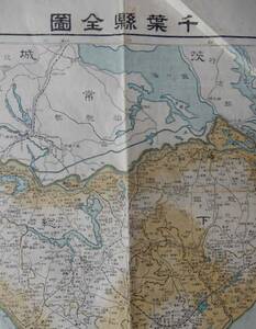 大正9年版「大日本分県地図56枚の内　千葉県全図」雄文館　28万分の1　10銭　54×40㎝程　0501