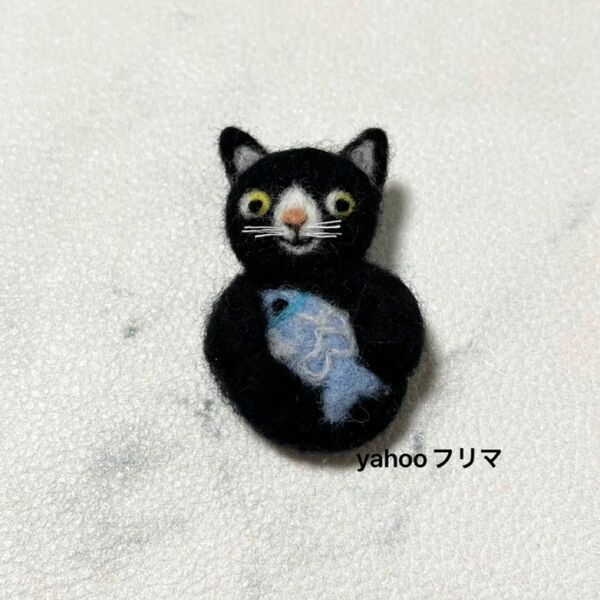 魚大好き黒猫ちゃん 羊毛フェルト ブローチ　猫 ハンドメイド ぬいぐるみ 子猫 ネコ　ねこ　黒猫　