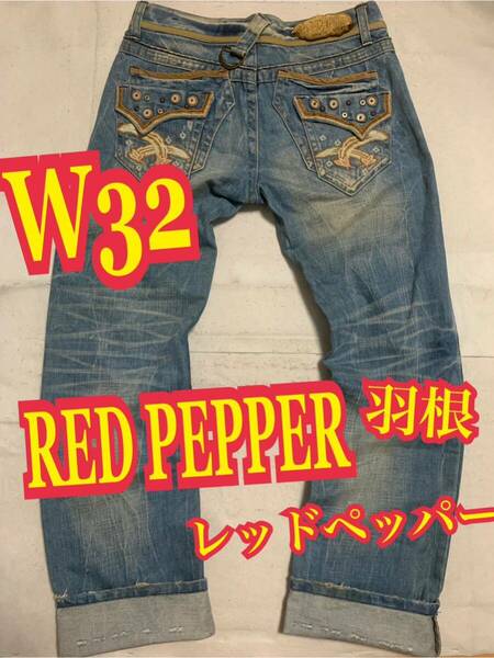 RED PEPPERレッドペッパー　デニムパンツ　ジーンズ　インディゴ　刺繍　羽根　W32