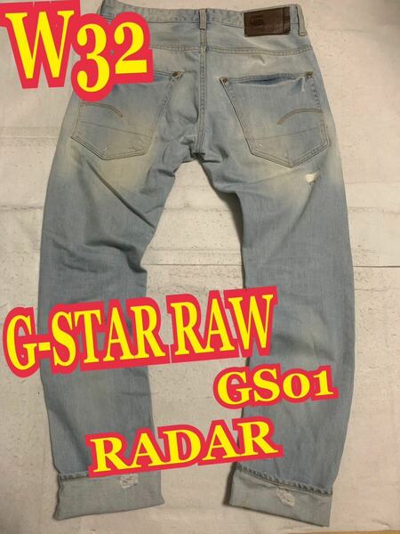 G-STAR RAWジースターロゥ　RADAR GS01 デニムパンツ　ジーンズ　ダメージ　ウォッシュ　テーパード　W32