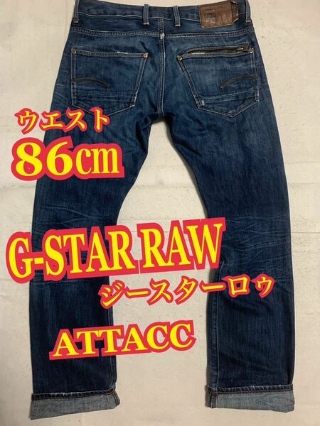 G-STAR RAWジースターロゥ　ATTACC デニムパンツ　ジーンズ　ストレート　インディゴ　W31