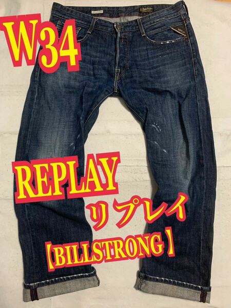 REPLAYリプレイ　BILLSTRONG デニム　ジーンズ　ダメージ　ペイント加工　インディゴ　W34