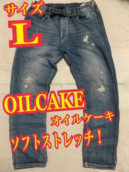 OILCAKE/オイルケーキ　ソフトデニム　ジーンズ　ダメージ　リペア加工　Lサイズ