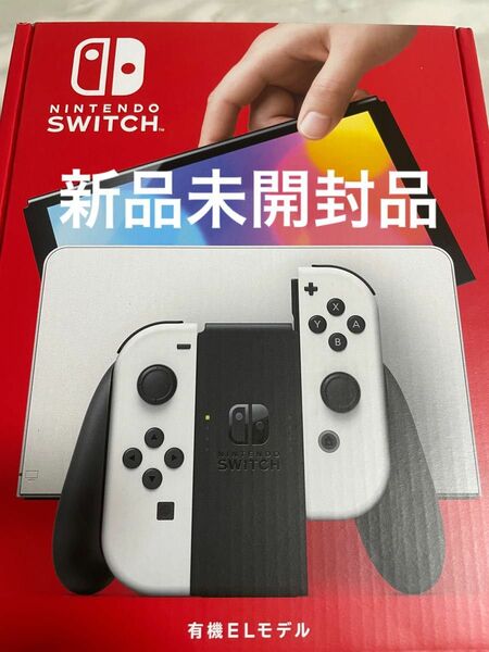 新品未開封品★ニンテンドースイッチ有機ELモデルホワイトバージョンカラー任天堂Switch