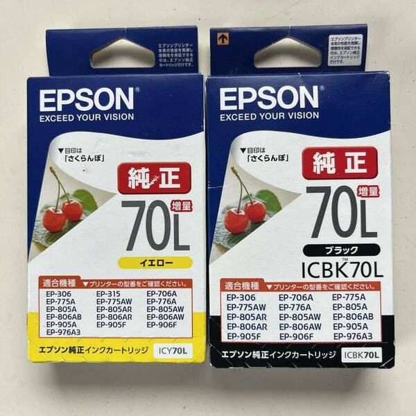 送料込 ★使用期限内 EPSON エプソン 純正インクカートリッジ さくらんぼ ICBK70L&ICY70L 増量タイプ 2個セット